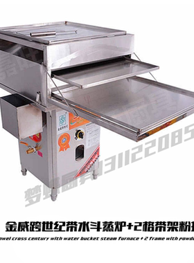 金威跨世纪蒸炉快速炉肠粉机