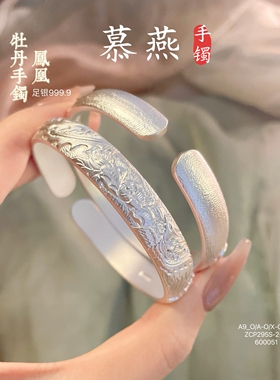 慕燕足银9999凤凰牡丹手镯可调节