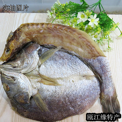 黄鱼鲞 温州特产海鲜 干货咸鱼干 大黄鱼小鱼干 黄鱼干咸白鲞鱼鲞 - 图1
