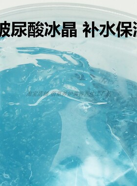 美容院玻尿酸冰晶院装小分子打底