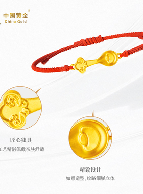 中国黄金x中国飞鹤联名足金金汤匙手链  宝宝满月礼编织红绳手链