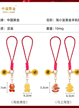 【中国黄金X淘小宝】联名包挂马年新品时尚简约首饰送礼