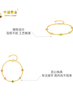 【中国黄金官方店】足金5G五彩五瓣花手链时尚简约气质新品黄金