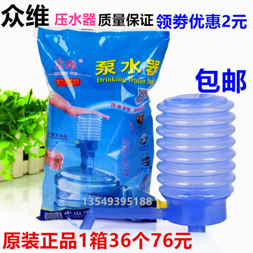 泵水器压水器桶装水专用抽水器手压泵众维泵水器压水泵水之帮包邮 - 图1