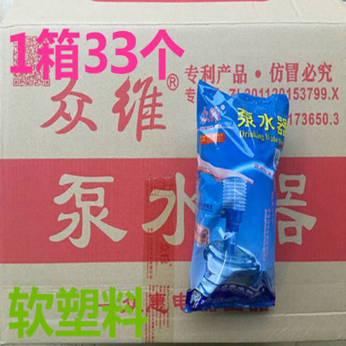 正品众惠众维泵水器 桶装水压水器 取水机 水之帮泵水器  36个装 - 图0