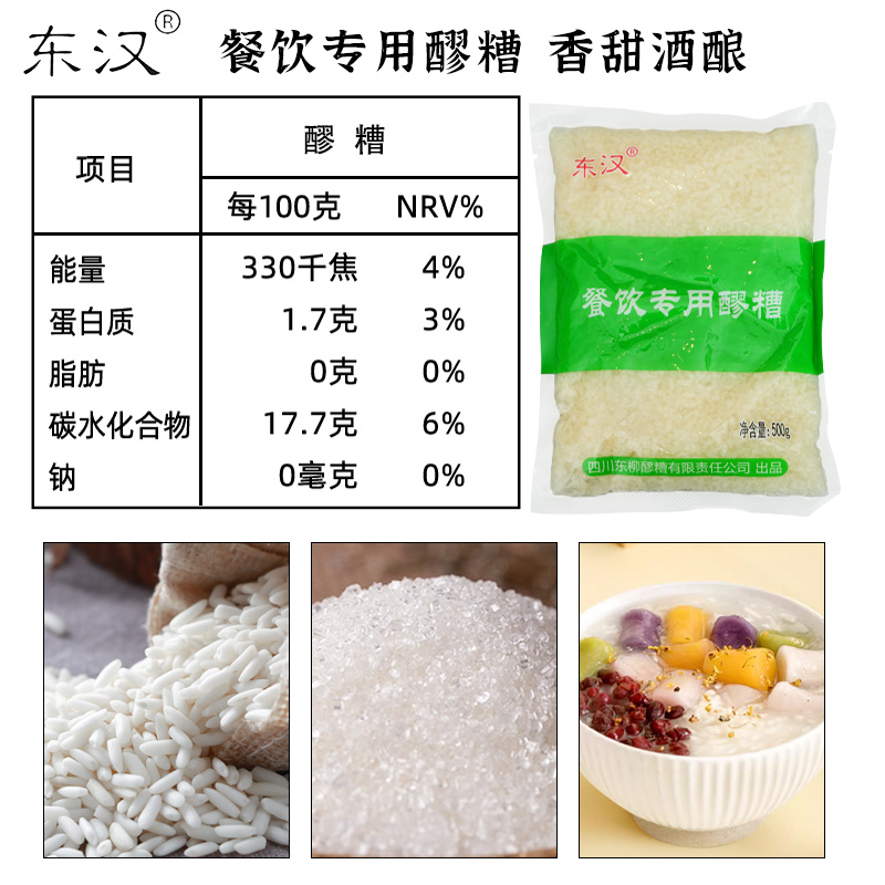 东汉四川特产餐饮专用醪糟500g*10袋原味米酒餐饮冰粉甜品奶茶 - 图2