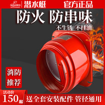 Special fire check valve machine flue check valve for the kitchen backstop valve of the Submersible Range Hood of Submersible Range Hood