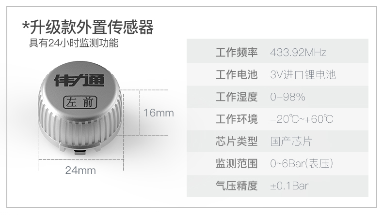 伟力通胎压监测配件外置内置传感器 - 图1