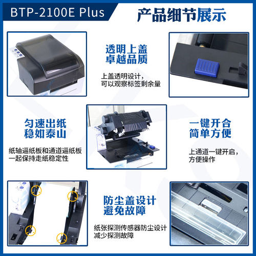 新北洋BTP-2100E PLUS 条码打印机SNBC 北洋2100EPLUS标签打印机 - 图2