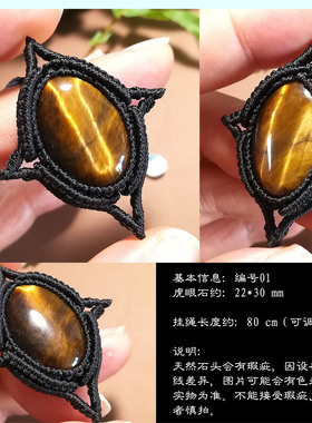 晴天出品手工编织虎眼石十字星项链