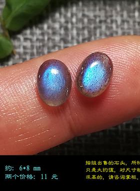 晴天石头马达加斯加拉长石椭圆戒面吊坠裸石8-9mm一图一物