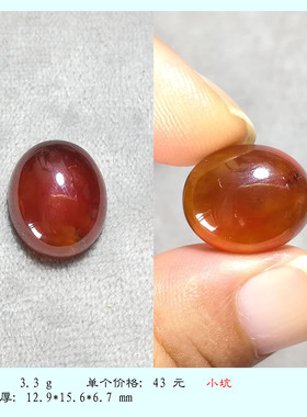 晴天石头铺橙红色石榴石无孔椭圆裸石吊坠戒面微棉适合各种diy