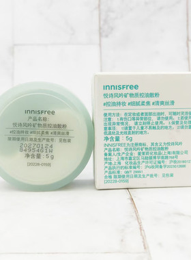 innisfree韩国清爽定妆薄荷散粉
