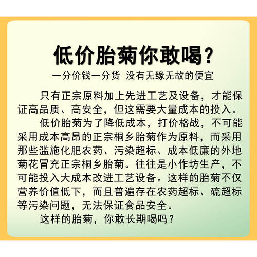 地标防伪正品 正宗桐乡胎菊王 杭白菊无硫菊花茶杭州贡菊杭菊罐装 - 图3