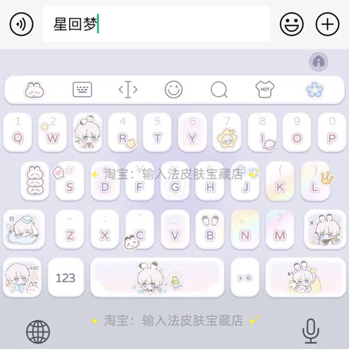 恋与深空星回梦｜百度输入法键盘皮肤素材美化包苹果安卓白肚皮 - 图0