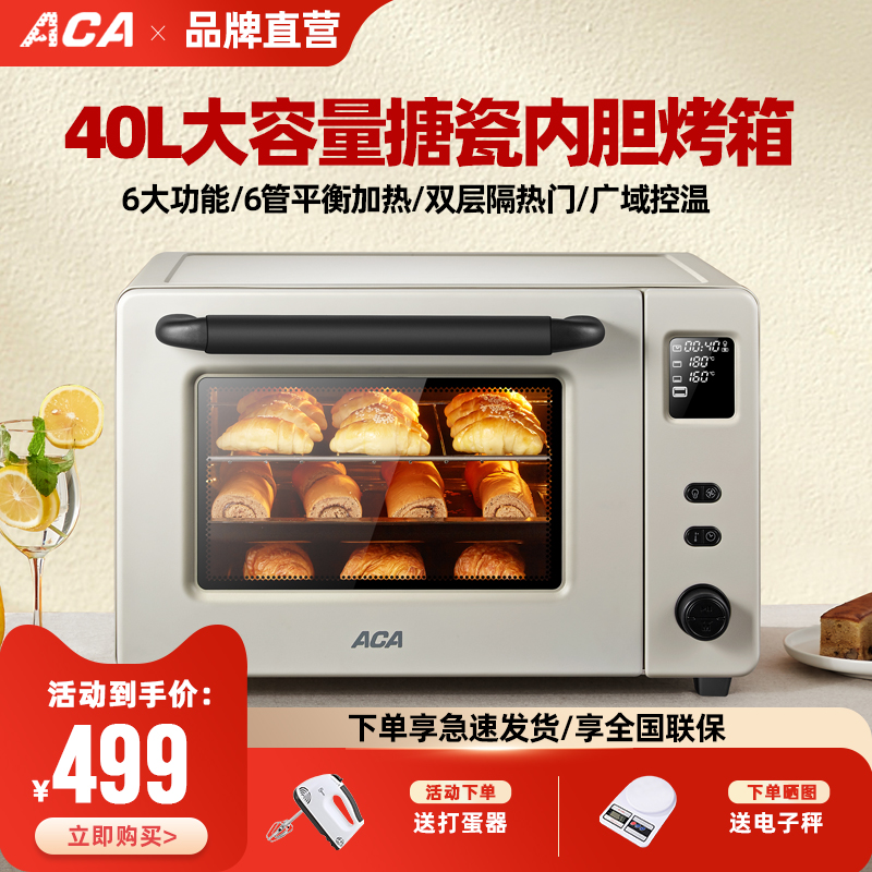 ACA烤箱家用烘焙小型电烤箱多功能全自动搪瓷蛋糕40升大容量E45S - 图1