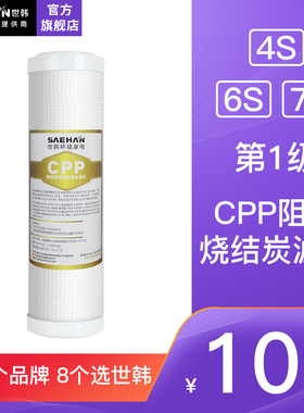 世韩净水器原装过滤芯