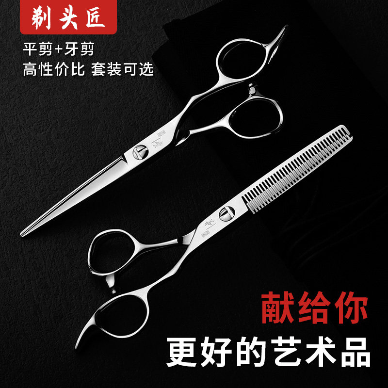剃头匠专业美发综合平剪刘海剪刀 六分钟电器其它美发工具