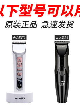 火之凤理发器电推剪t1适配器电源