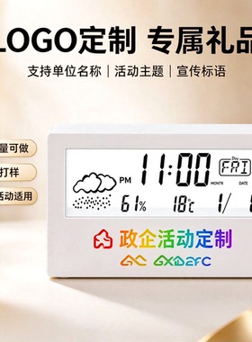 透明夜光电子时钟政企定制logo