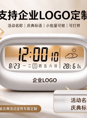 简约静音电子闹钟定制LOGO