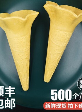 彩色冰淇淋花旋杯花式威化脆皮冰淇淋甜筒尖底筒500支装包邮