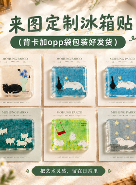 艺术亚克力冰箱贴定制~免费设计