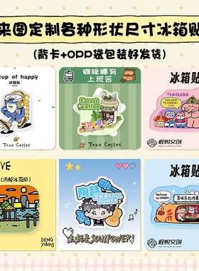 冰箱贴定制~免费设计~极速发货