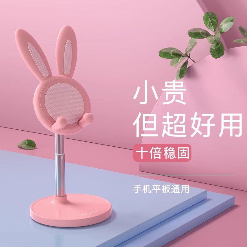 可爱卡通桌面手机支架平板可调节升降懒人架网红粉色兔子女生放办公室桌上看电视多功能创意摆件2026新款家用