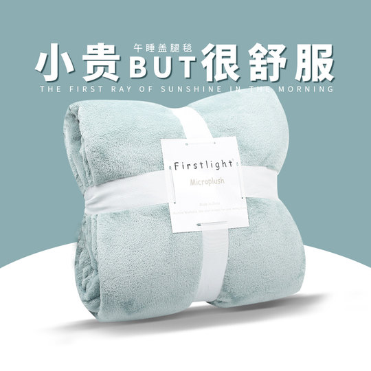 Chumang blanket milk velvet office nap blanket