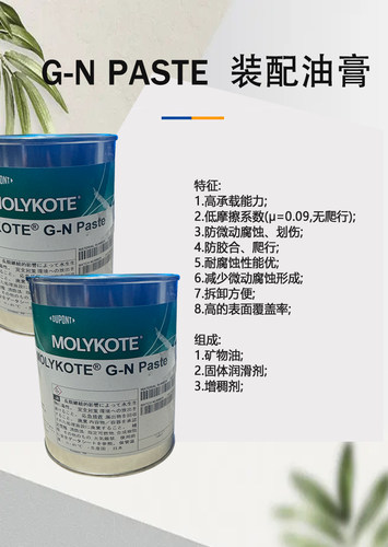 美国道康宁MOLYKOTE G-N PLUS PASTE 润滑油脂膏1KG - 图0