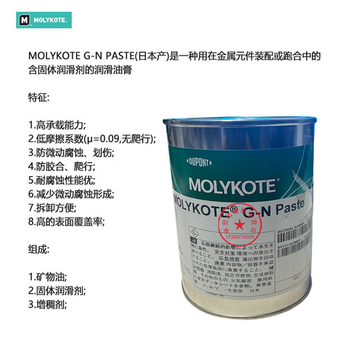美国道康宁MOLYKOTE G-N PLUS PASTE 润滑油脂膏1KG - 图1
