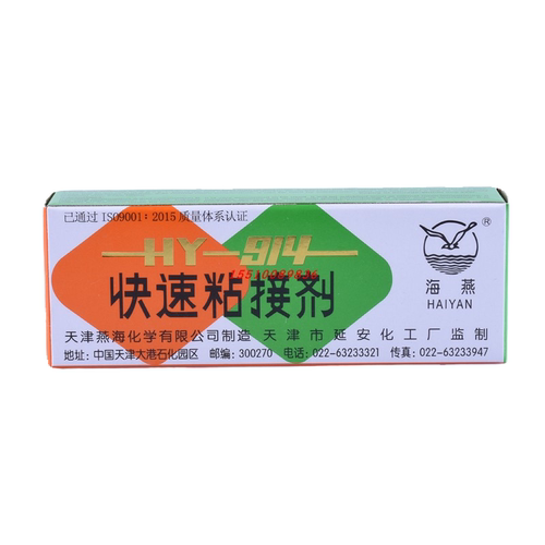 正品海燕牌HY-914快速粘接剂环氧树脂AB胶 环氧快干强力914胶60克 - 图3