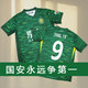 北京国安球衣2025成人儿童足球服中超短袖队服套装球迷服印号印字