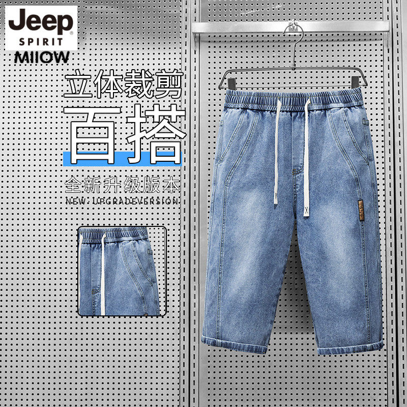 吉普2025新款夏季薄款七分牛仔裤男宽松直筒短裤男装潮流百搭中裤,淘宝优惠券,粉丝福利购,淘宝优惠卷