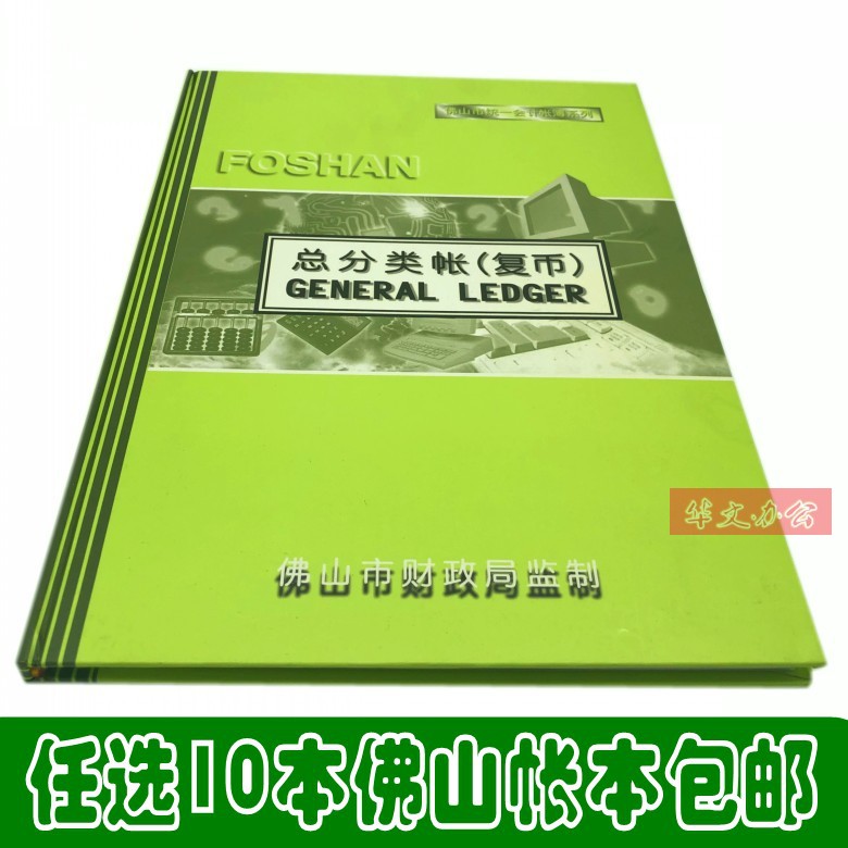 佛山分类帐 明细账日记帐 复币账本 佛山统一会计帐本、凭证系列 - 图3