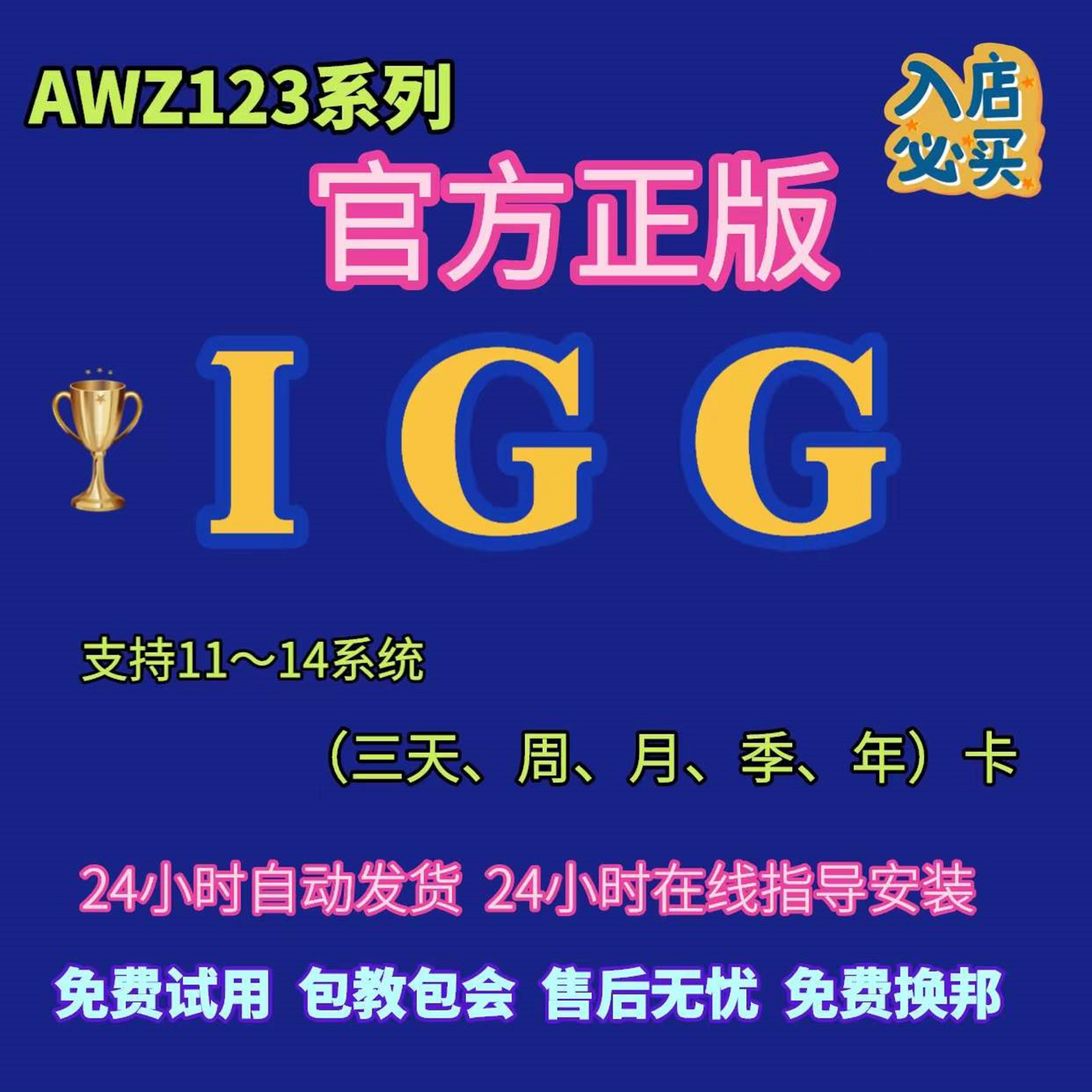 IGG正版一键新机官方直营全息备份越狱苹果专用定位改机改串AWZ - 图2