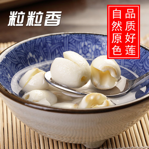 粒粒香去芯白莲子干货500g大粒新货无硫湘潭莲子特产无芯磨皮白莲 - 图2