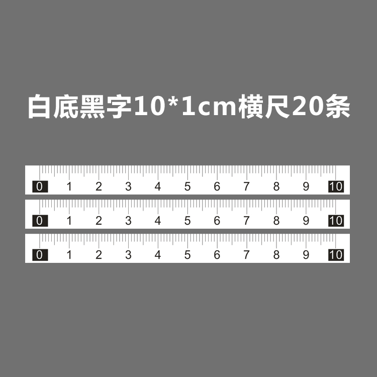 10-200cm多种规格刻度尺不干胶贴条标尺贴刻度尺贴纸现货可定制 - 图0