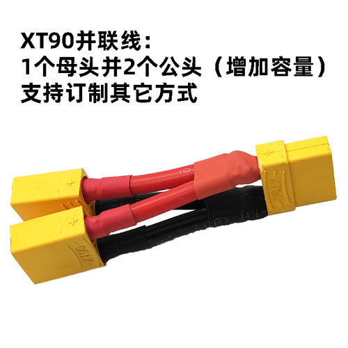 T头XT60/XT90/TRX/AS150/XT150插头并联线增加容量串联线增加电压 - 图1