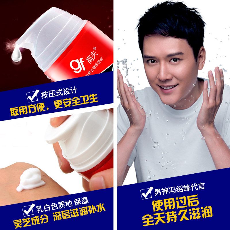 高夫男士经典保湿露擦脸油润肤霜 高夫优酷男士面部乳霜