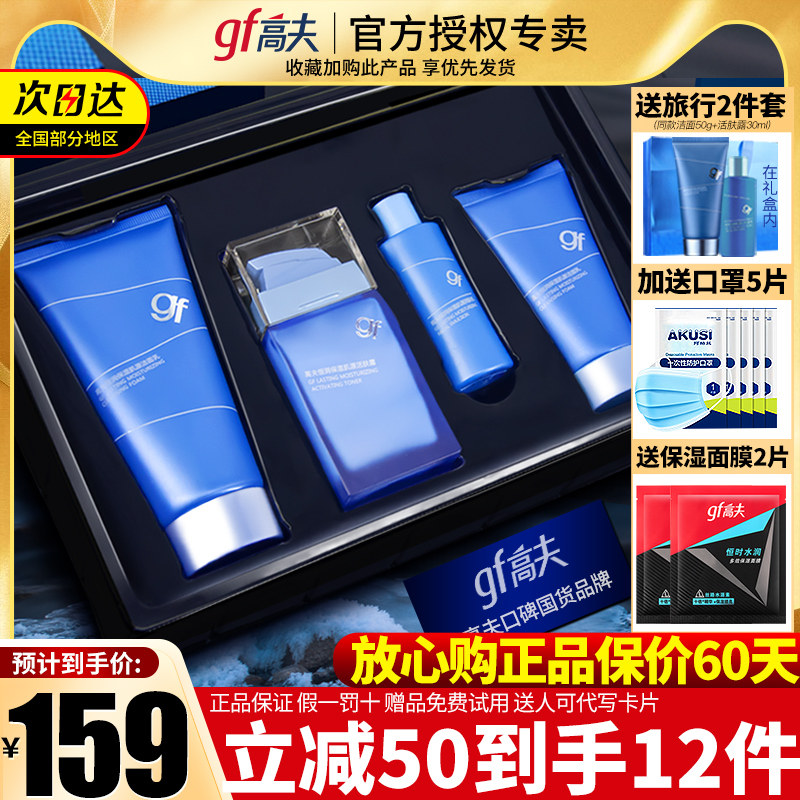 gf高夫洗面奶男士专用官方洁面乳液 高夫优酷男士洁面