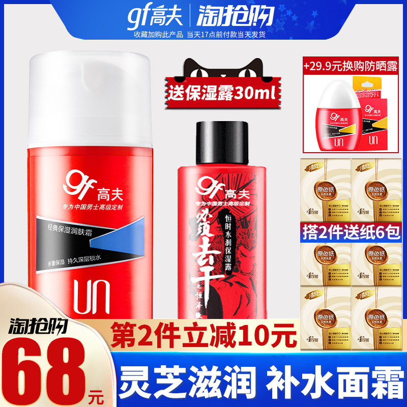 高夫男士经典保湿露擦脸油润肤霜 高夫优酷男士面部乳霜