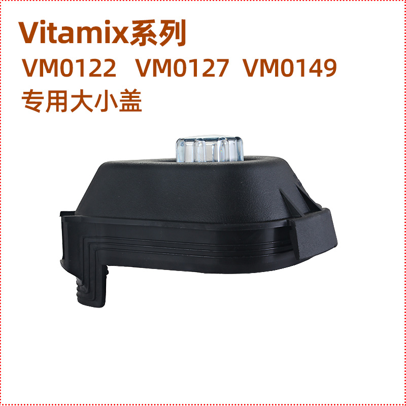 维他美仕VITAMIX VM0149 VM0122 0127沙冰机料理机配件上杯沙冰杯 - 图2