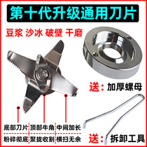 General Soybean Milk Machine Tool Head Wall-Breaking Machine Accessories Sand Ice Machine Blade Cuisine Machine Stirring Knife bearing knife Cutter Head-to-head group