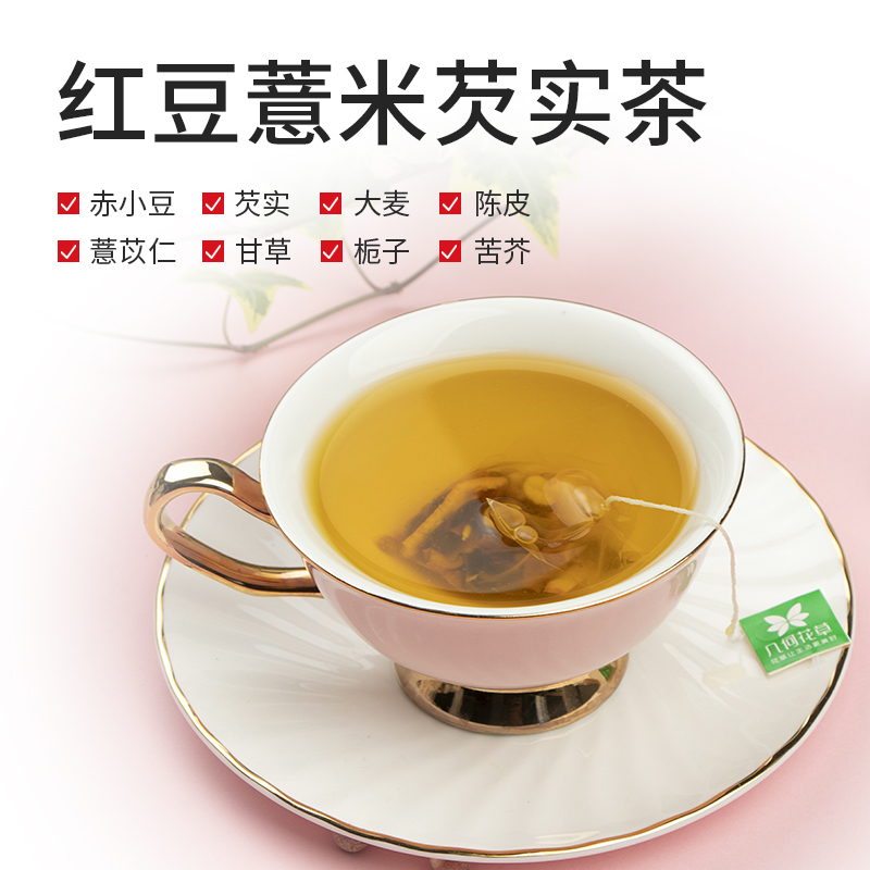 几何花茶红豆薏米芡实茶赤小豆薏米仁苦荞大麦茶叶花茶养生组合茶 - 图0