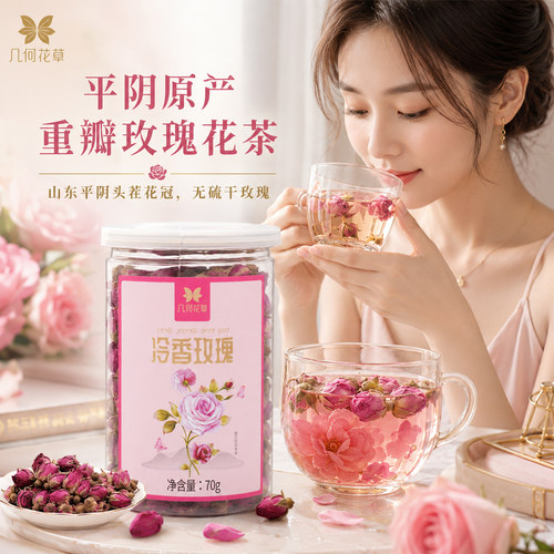 【2件8折】几何花草玫瑰花茶干玫瑰平阴花茶泡水散装茶叶花冠茶 - 图3