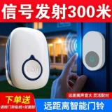 GATE Bell Home Wireless Super Long -Range Electronic Demote Men Men Ling Free Plug -in.