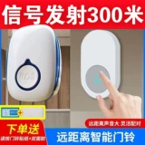 GATE Bell Home Wireless Super Long -Range Electronic Demote Men Men Ling Free Plug -in.