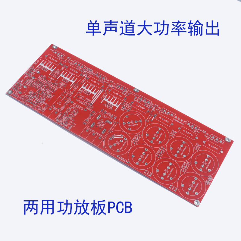 东芝2SA19432SC5200大功率低音炮全频两用单声道发烧DIY功放板PCB - 图0